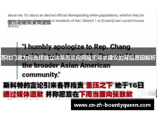 苏比门迪为何选择独立决策而非向阿隆索寻求建议的背后原因解析 苏比门迪为何选择独立决策而非向阿隆索寻求建议的背后原因解析