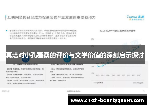 莫塔对小孔塞桑的评价与文学价值的深刻启示探讨 莫塔对小孔塞桑的评价与文学价值的深刻启示探讨