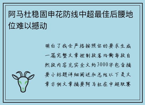 阿马杜稳固申花防线中超最佳后腰地位难以撼动 阿马杜稳固申花防线中超最佳后腰地位难以撼动