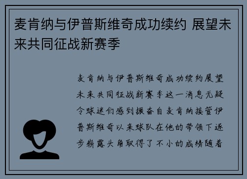 麦肯纳与伊普斯维奇成功续约 展望未来共同征战新赛季 麦肯纳与伊普斯维奇成功续约 展望未来共同征战新赛季