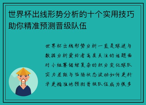 世界杯出线形势分析的十个实用技巧助你精准预测晋级队伍 世界杯出线形势分析的十个实用技巧助你精准预测晋级队伍
