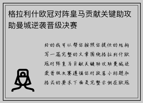 格拉利什欧冠对阵皇马贡献关键助攻助曼城逆袭晋级决赛 格拉利什欧冠对阵皇马贡献关键助攻助曼城逆袭晋级决赛