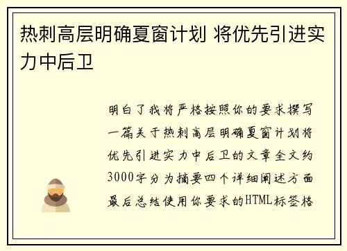 热刺高层明确夏窗计划 将优先引进实力中后卫