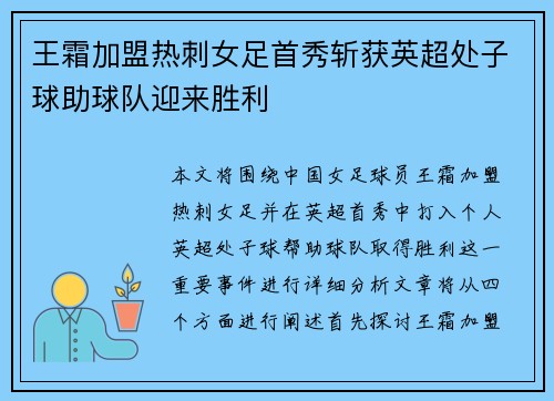 王霜加盟热刺女足首秀斩获英超处子球助球队迎来胜利 王霜加盟热刺女足首秀斩获英超处子球助球队迎来胜利